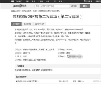 網(wǎng)上驚險(xiǎn)高薪招聘“扛尸員”假信息 被騷擾者曾接上千電話